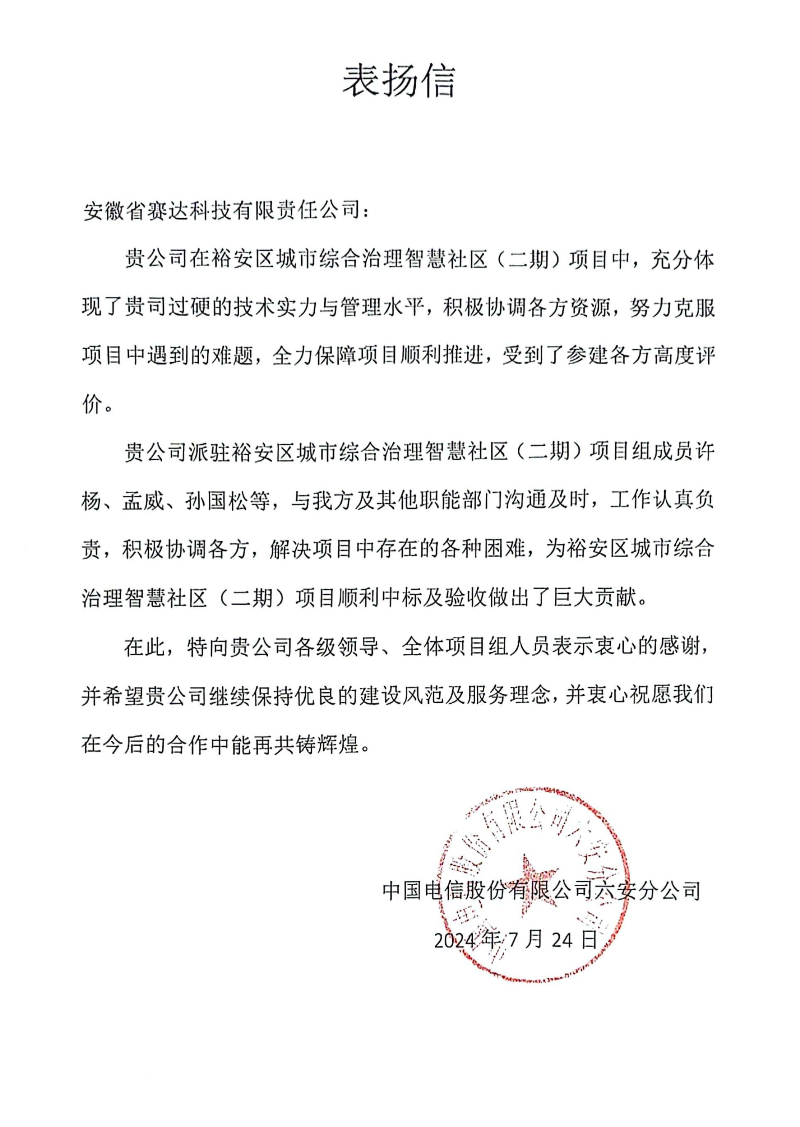 表扬信(1).jpg